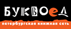 Скидка 10% для новых покупателей в bookvoed.ru! - Калач-на-Дону